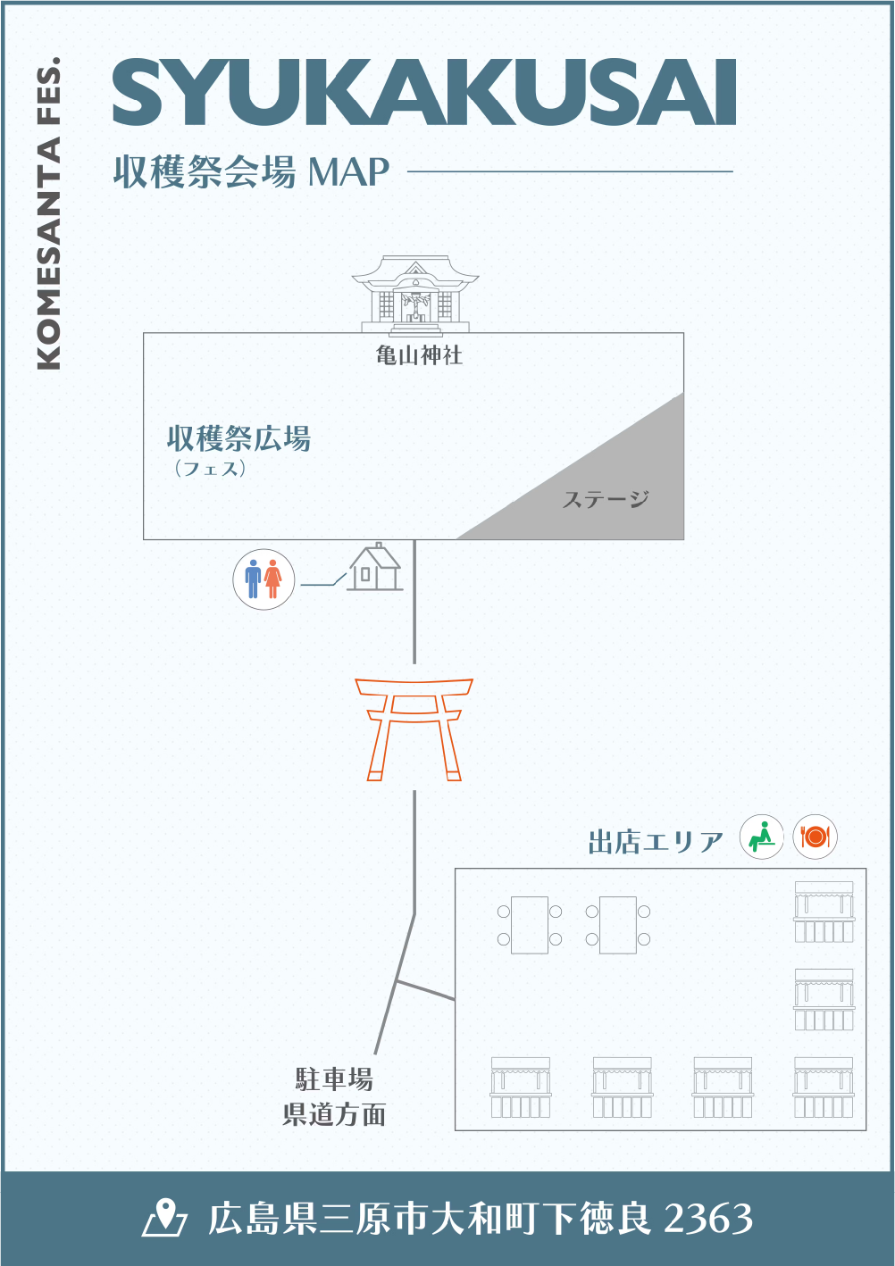 収穫祭会場マップ